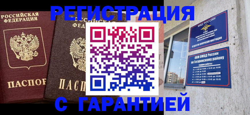 временная регистрация гарантия в Лесном
