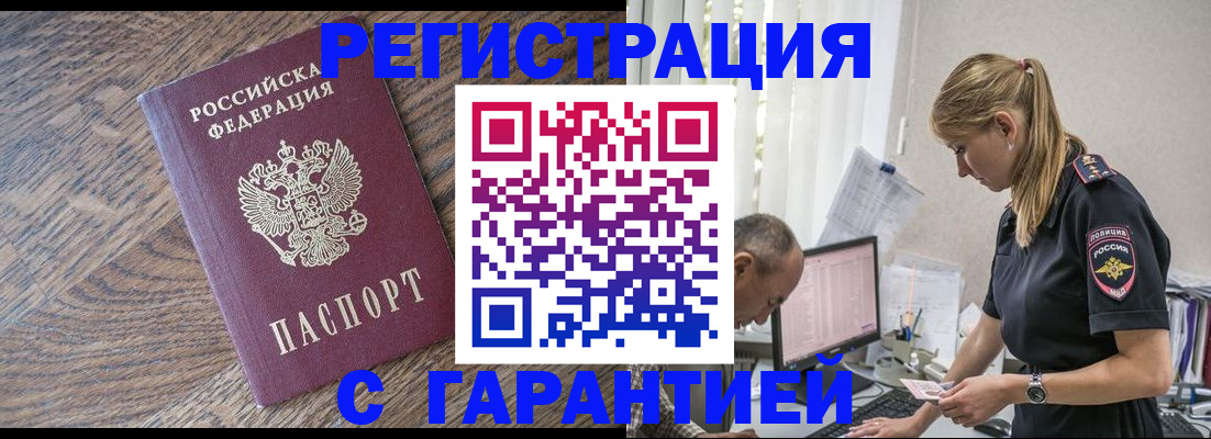 прописка для работы в Лесном