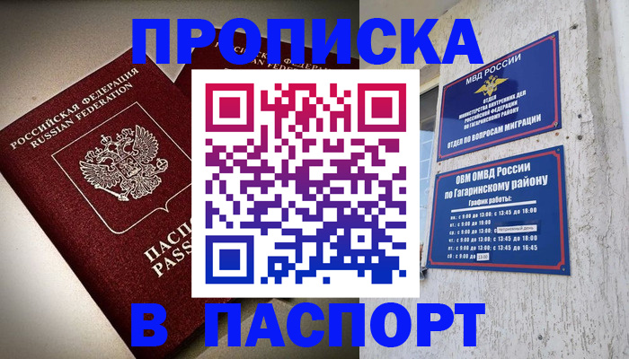 временная регистрация купить в Лесном