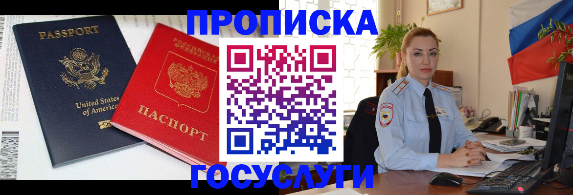 прописка паспорт в Лесном